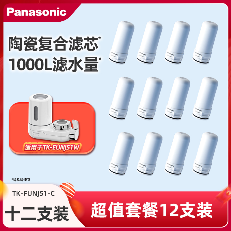 松下龍頭凈水器原裝濾芯陶瓷活性炭復(fù)合濾芯5級(jí)過濾1000L長(zhǎng)效凈化