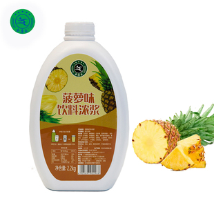 合康成高倍菠萝汁2.2kg/瓶9倍浓缩果肉全部打碎成汁水果茶奶茶店