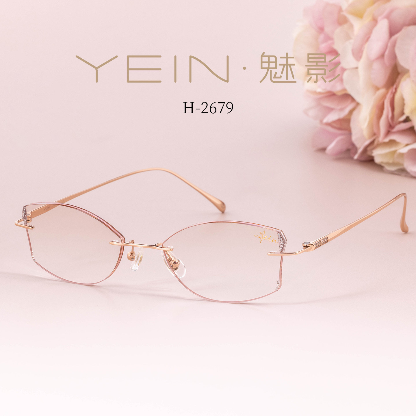 魅影眼镜YEIN官方旗舰店幻影 H2679知性优雅时尚无框眼镜防紫外线