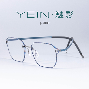 魅影无框眼镜YEIN简系玲珑钛 零重感防蓝光近视眼镜 J7803休闲时尚