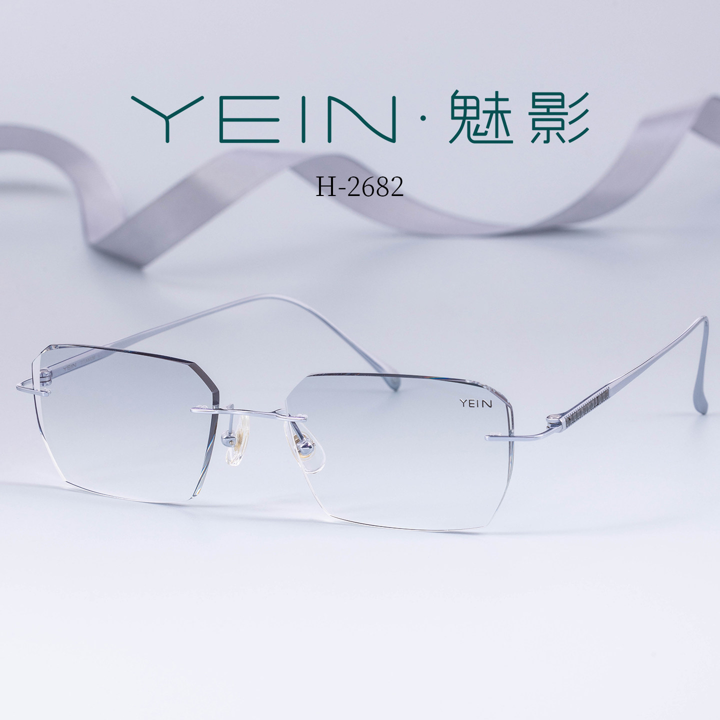 魅影眼镜YEIN官方旗舰店幻影 H2682超轻商务精英无框近视镜防蓝光