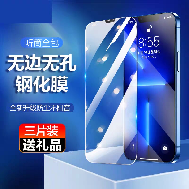 无孔防尘iphone14pro无边钢化膜适用苹果13全屏防偷窥12全透明xsmax高清防指纹14plus手机护眼玻璃11保护贴膜怎么样,好用不?