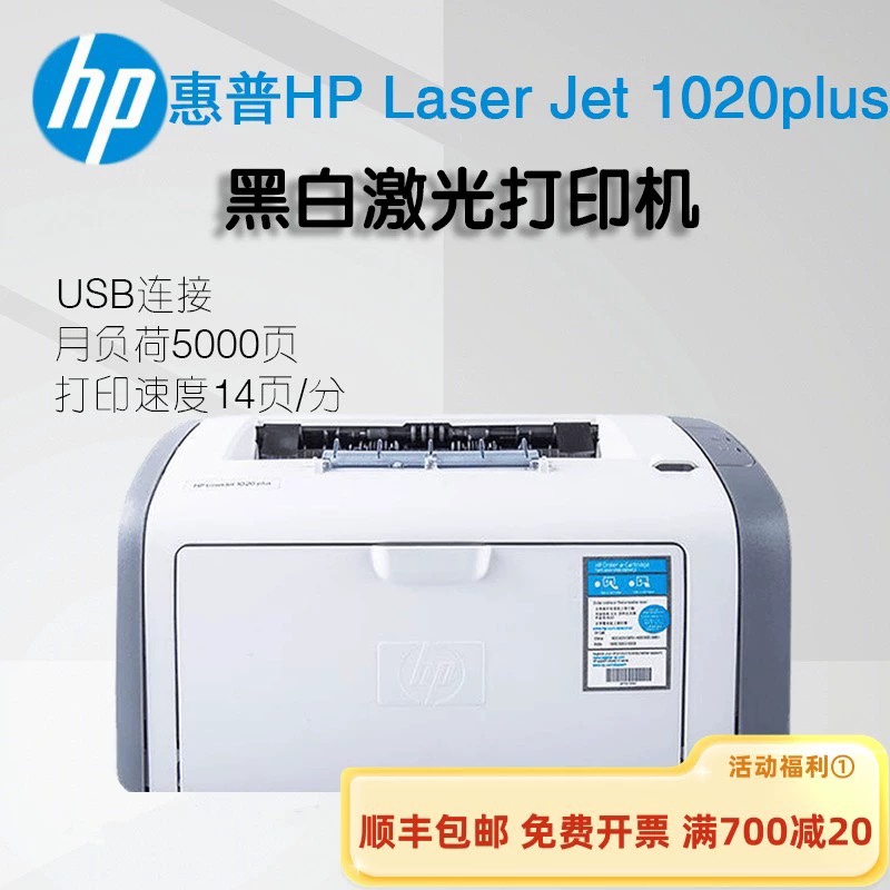 全新HP1020plus黑白A4激光打印机财务家用商务办公小白盒手机打印