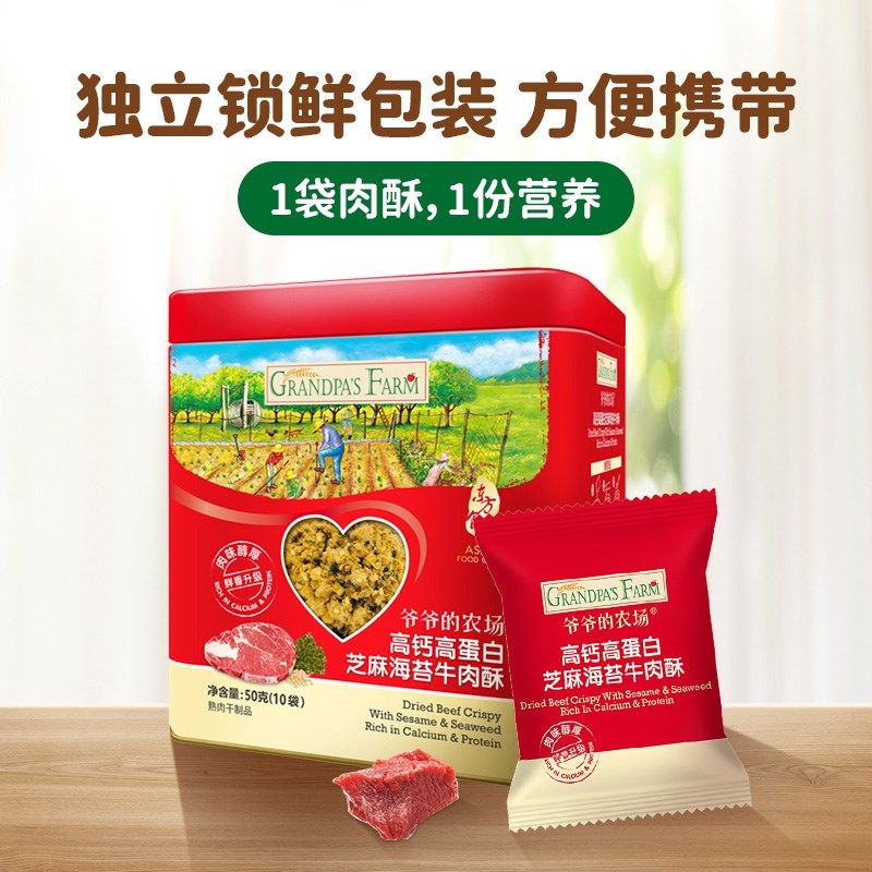 爷爷的农场牛肉酥添加芝麻海苔拌饭料猪肉松Q儿童宝宝肉酥拌饭,婴童食品,婴幼儿肉制品/辅食肉,淘宝优惠券,粉丝福利购,淘宝优惠卷