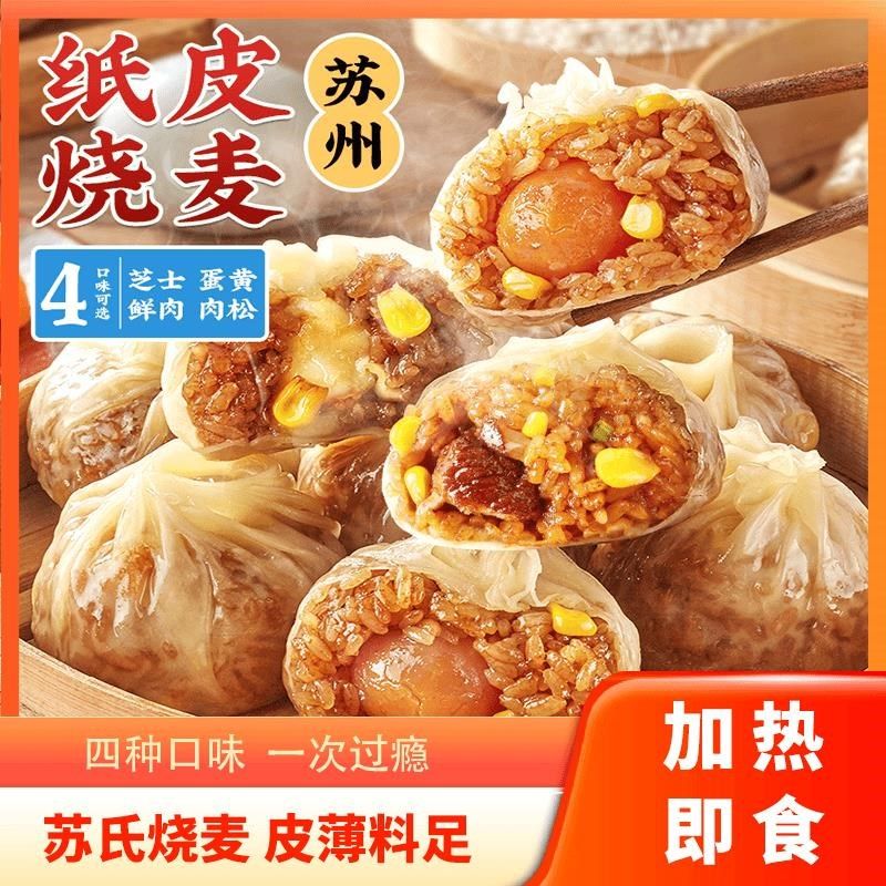 林饱饱正宗e纸皮烧麦皮薄软糯速冻半成品营养早餐加热即食Z,粮油调味/速食/干货/烘焙,烧麦/烧卖,淘宝优惠券,粉丝福利购,淘宝优惠卷