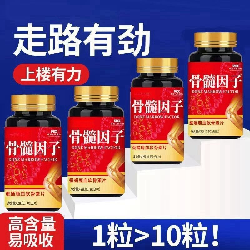 升级骨髓因子中老年软骨补钙骨质疏松腰腿膝盖关节疼.痛成人抽筋,保健食品/膳食营养补充食品,钙铁锌/钙镁,淘宝优惠券,粉丝福利购,淘宝优惠卷