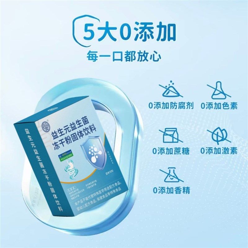 骏奥益生a元益生菌冻干粉固体饮料华润医药张白鸽推荐调理肠胃菌,保健食品/膳食营养补充食品,其他膳食营养补充剂,淘宝优惠券,粉丝福利购,淘宝优惠卷