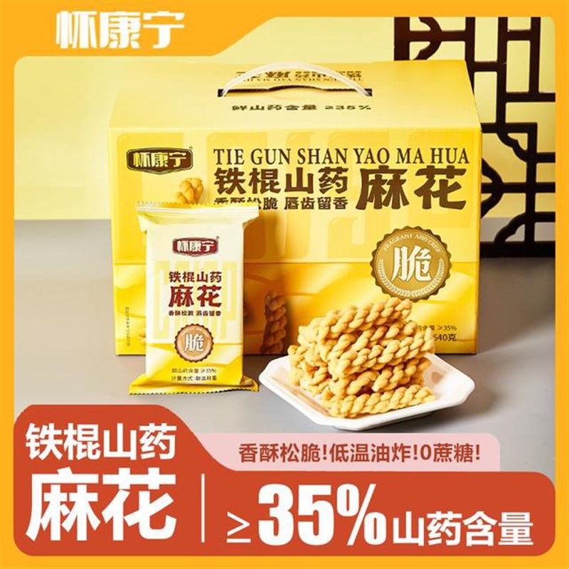 怀康宁铁棍k山药小麻花无糖小零食