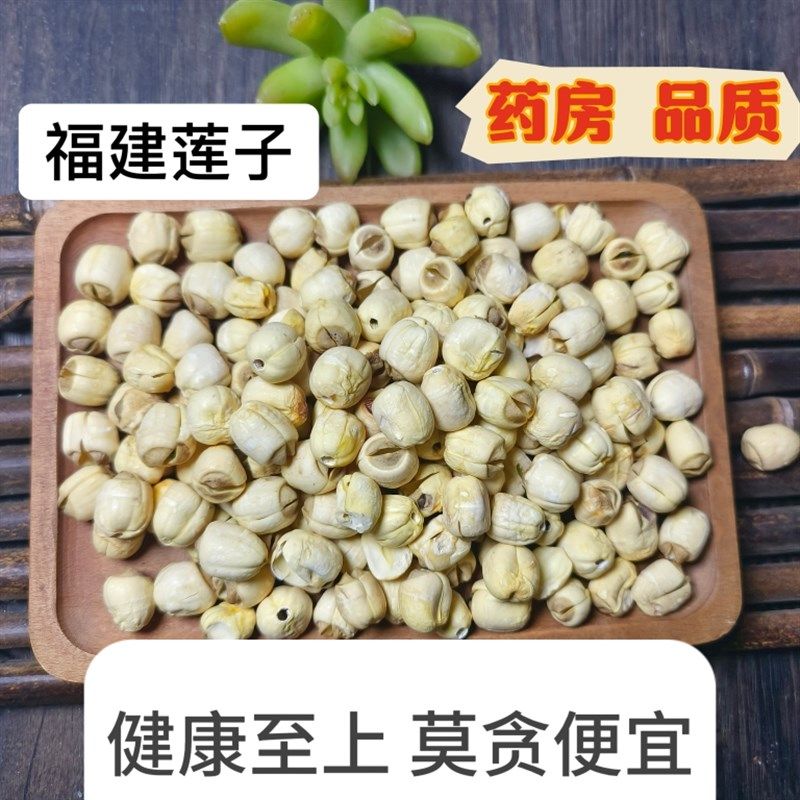 新货福建建宁h莲子纯天然去皮去芯白莲特级干货500克,传统滋补营养品,其他药食同源食品,淘宝优惠券,粉丝福利购,淘宝优惠卷