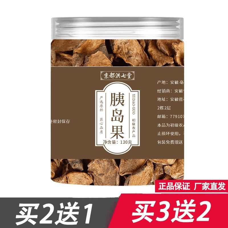 京都洪七e堂胰岛果胰岛果茶120克,传统滋补营养品,养生茶,淘宝优惠券,粉丝福利购,淘宝优惠卷