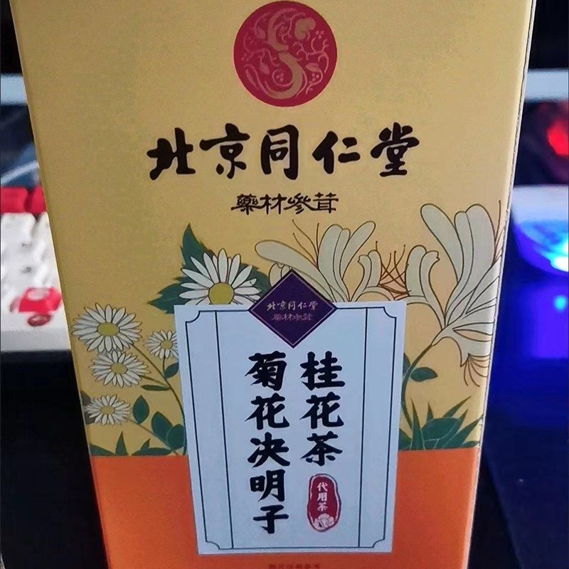 北京同仁堂枸杞菊花茶决明子桂花茶护肝明目金银S花玫瑰花养生茶,茶,组合型花茶,淘宝优惠券,粉丝福利购,淘宝优惠卷