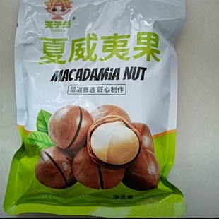 天子乐夏威夷果奶油味50p0g250g大颗粒坚果干果推荐24K年味年货5
