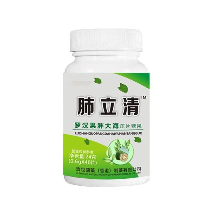 清肺肺立清片胖大海罗r汉果清理烟肺化痰排痰润护喉官方正品,传统滋补营养品,养生丸,淘宝优惠券,粉丝福利购,淘宝优惠卷