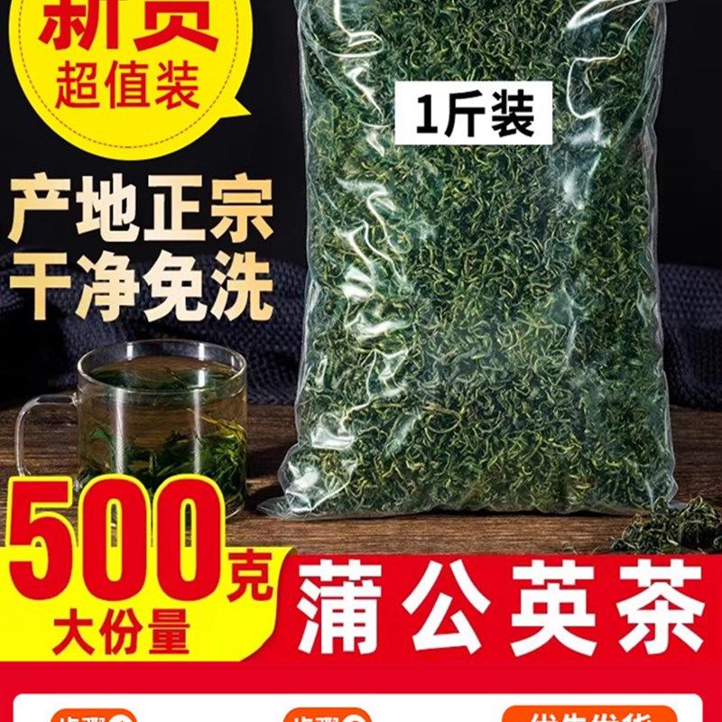 蒲公英茶500g散装鲜散茶蒲公英茶根浸泡在水喝保R健茶野生蒲公英,茶,代用/花草茶,淘宝优惠券,粉丝福利购,淘宝优惠卷