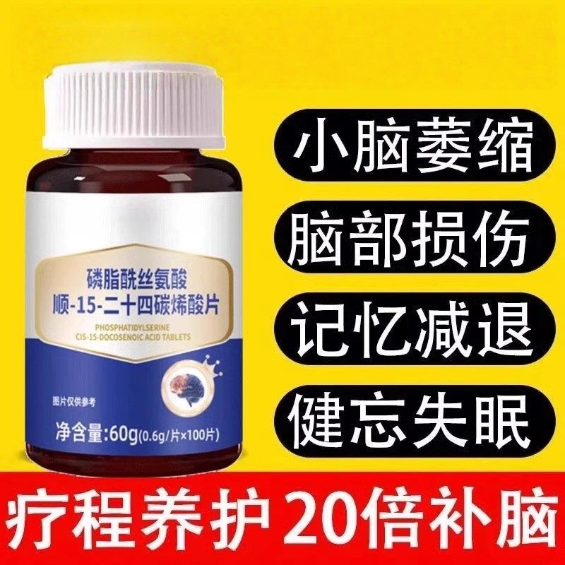 正品神经酸小脑萎缩磷酯酰丝氨酸脑细胞神经中老年Z人复记忆力,传统滋补营养品,养生丸,淘宝优惠券,粉丝福利购,淘宝优惠卷