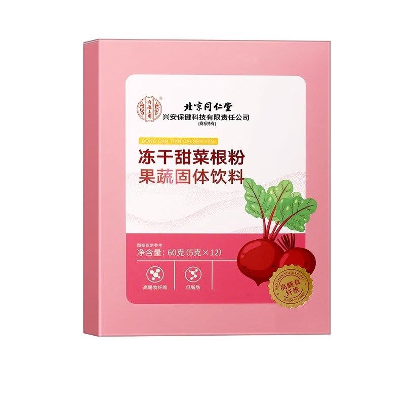 北京同仁堂冻干甜菜根粉果蔬固体饮料有H机健身膳食纤维官方正品,保健食品/膳食营养补充食品,其他膳食营养补充剂,淘宝优惠券,粉丝福利购,淘宝优惠卷
