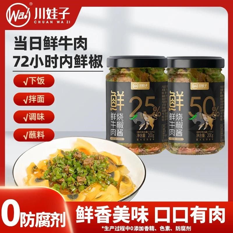 【买1赠1】50%鲜牛肉烧椒u酱25%下饭0防腐剂拌面牛肉酱200gZB,粮油调味/速食/干货/烘焙,酱类调料,淘宝优惠券,粉丝福利购,淘宝优惠卷