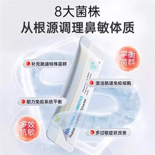 Vinsaic文斯可舒鼻益生菌成人大人儿童改善易敏体质舒缓肠胃鼻过