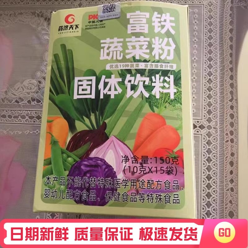 富铁蔬菜粉十九种混合蔬菜补充膳食纤H维低温烘焙脱水即食冲泡代,咖啡/麦片/冲饮,代餐粉,淘宝优惠券,粉丝福利购,淘宝优惠卷