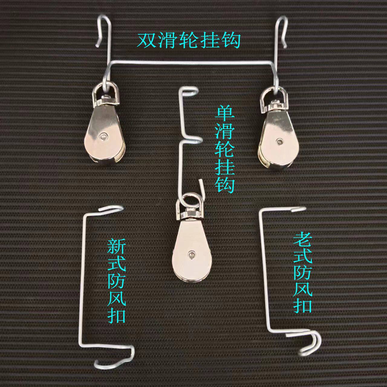 大棚防风扣双滑轮挂钩滑轮固定钩放风挂钩绳钢丝挂钩风口专用配件