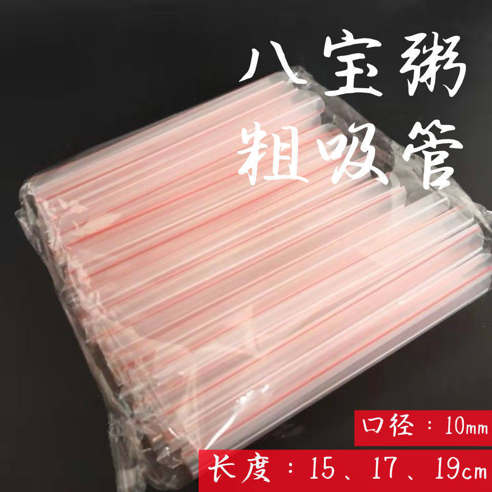 吸管一次性彩条透明彩色加粗尖头吸管散装八宝粥杂粮粥吸管