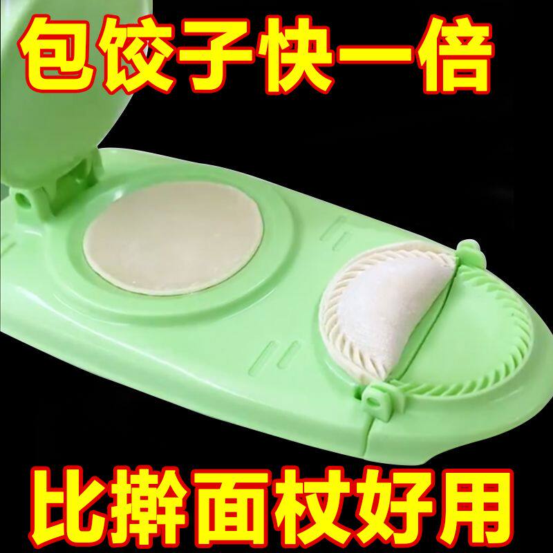压饺子皮神器家用包饺子模具压皮器擀面皮工具做包子机器厨房