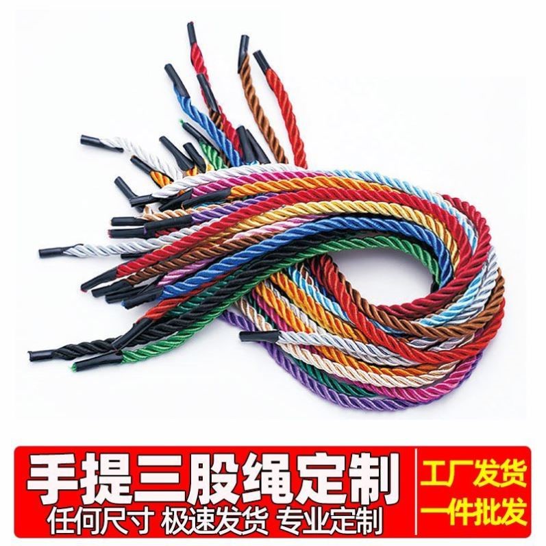 手提袋绳子三股绳包装礼盒手拎绳纸袋绳捆扎绳绳耐磨加粗手提绳