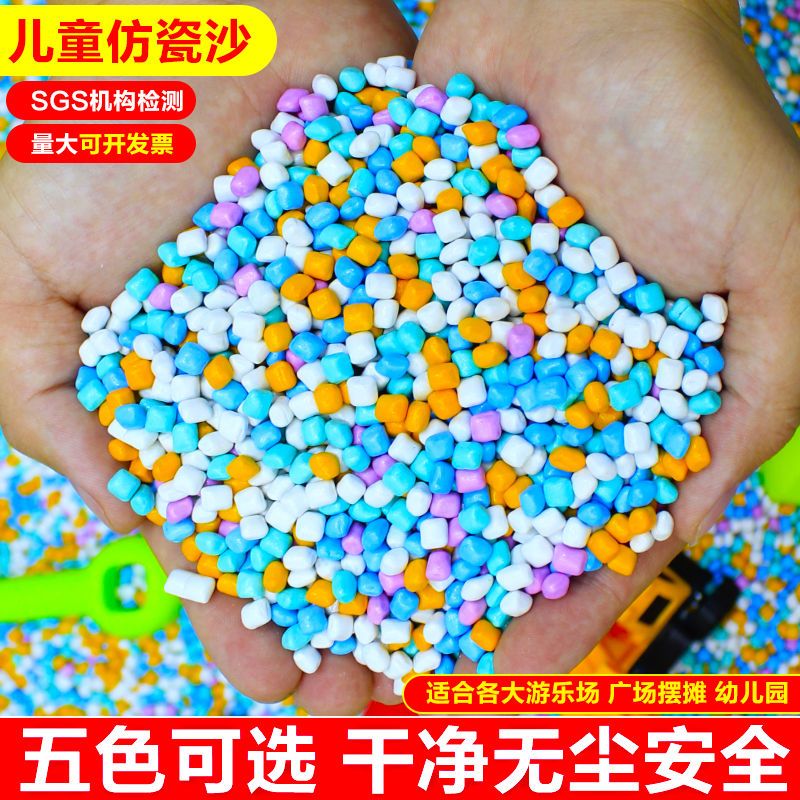 儿童决明子玩具沙子铲子室内游乐场纳米仿瓷颗粒陶瓷彩石沙子