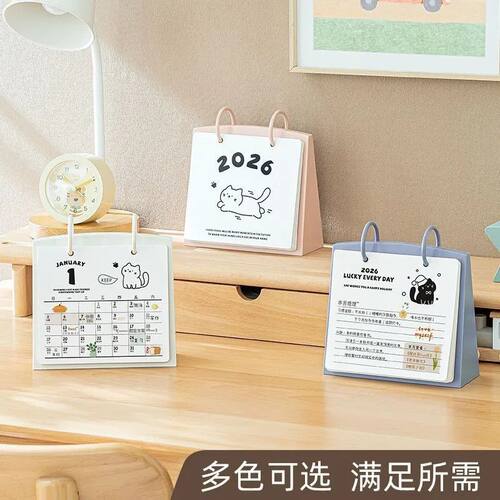 治愈猫咪台历2026年新款日历轻奢桌面摆件月历计划表记事本年历