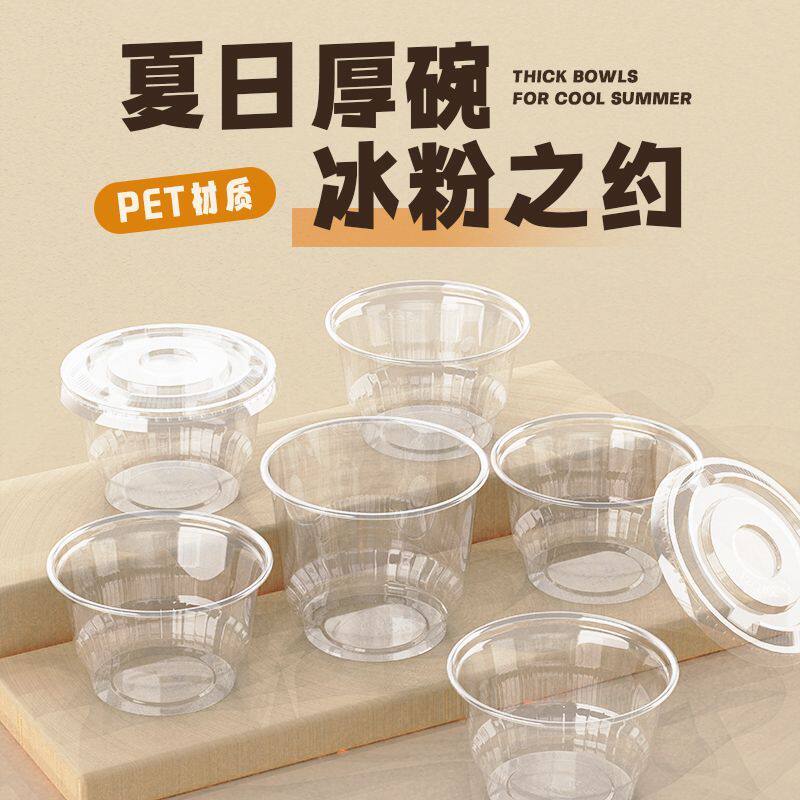 一次性冰粉碗有盖凉粉布丁PET甜品打包碗商用网红摆摊外卖打包