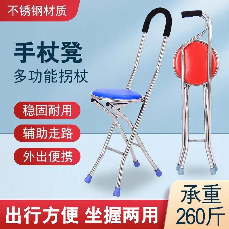老年人拐杖凳助步器可座手杖座椅四脚带凳子拐棍防滑可折叠椅子