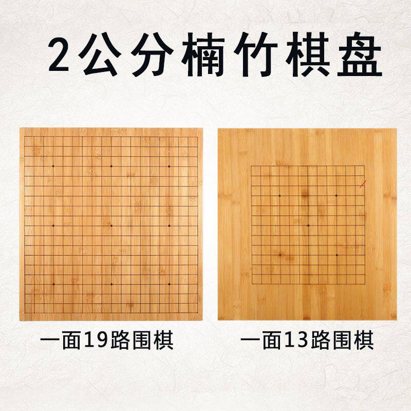 围棋象棋盘木质双面19路围棋象棋五子棋两用棋盘楠竹棋盘激光刻线