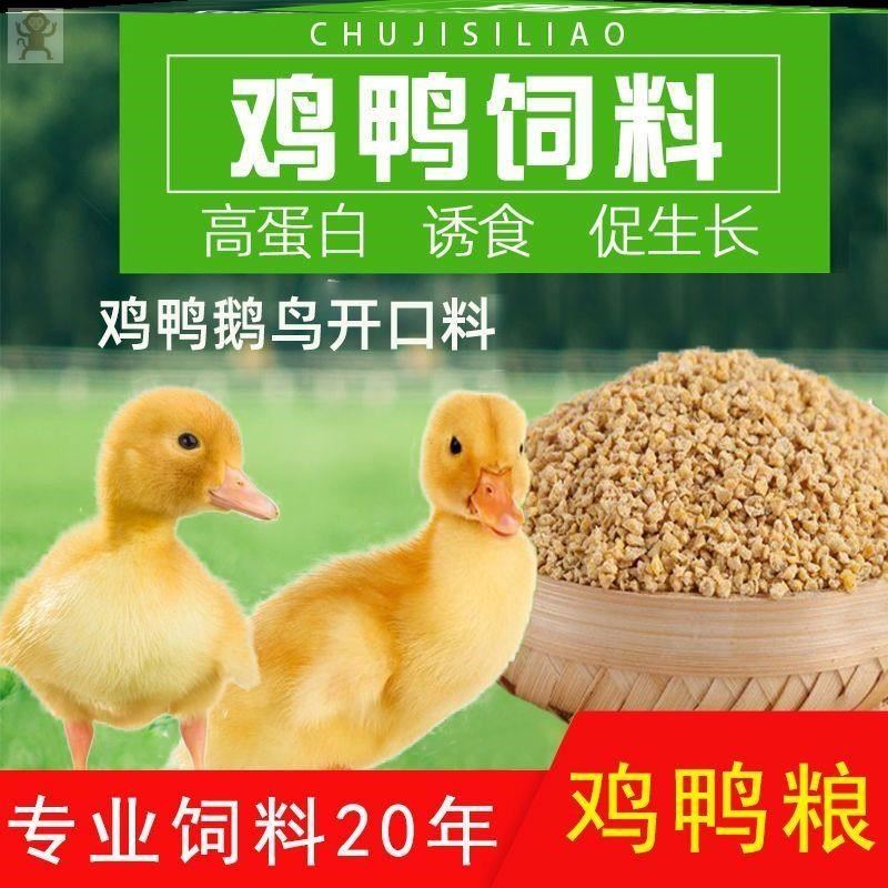 小鸡饲料开口料中大鸡养殖料专用芦丁...