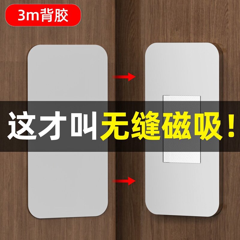 3M强磁吸贴片磁铁衣柜门吸门扣免打孔隐形推拉门抽屉门关不紧神器