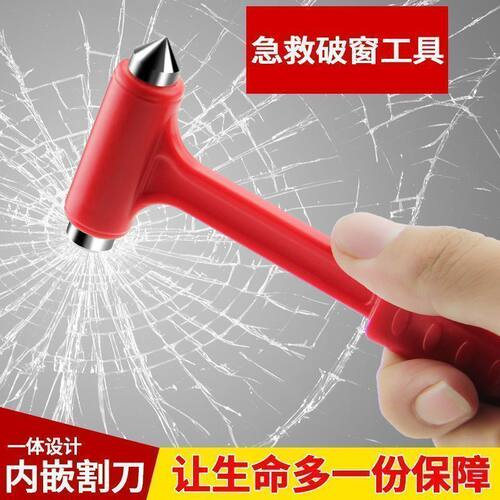 汽车安全锤破窗器车用多功能神器逃生锤车载车窗击破器破窗救生锤