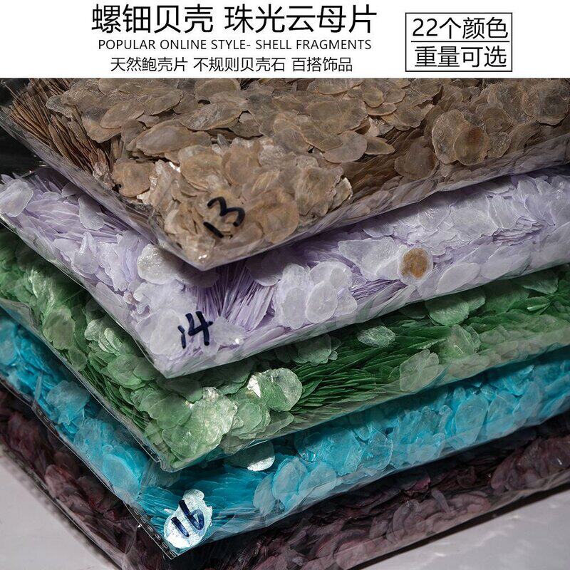 天然贝壳珠光云母片超薄细软彩色DIY饰品非遗螺钿手工美甲装饰品