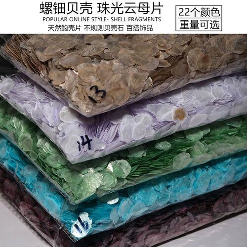天然贝壳珠光云母片超薄细软彩色DIY饰品非遗螺钿手工美甲装饰品