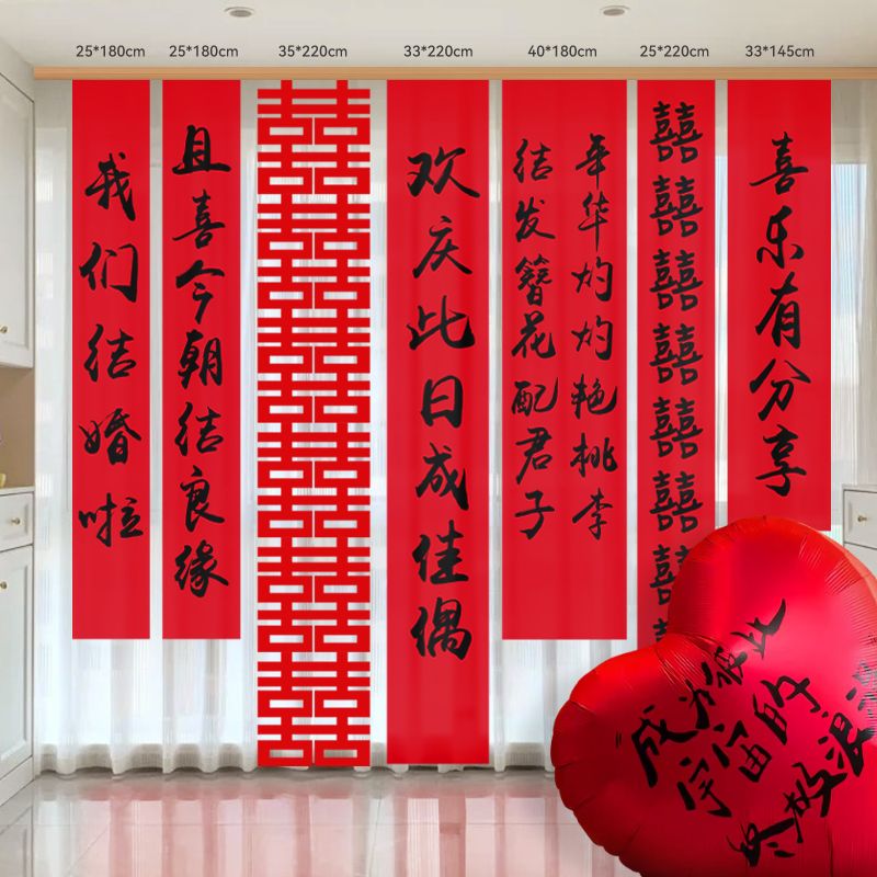 婚礼布置条幅旗布婚礼挂布婚房条幅出片氛围感装饰挂布对联结婚