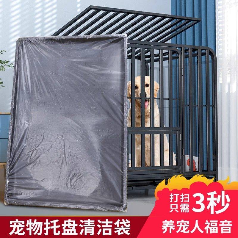 加厚宠物托盘清洁袋一次性垃圾袋狗笼兔笼厕所底盘套袋养宠神器