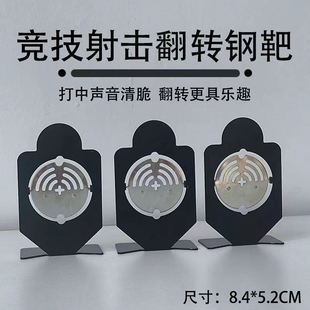 射击训练靶子金属旋转回弹小钢靶弹弓水弹铃铛标靶玩具软弹枪配件