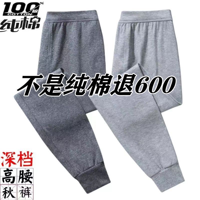 秋裤2024新款男100%纯棉老式秋裤男纯棉大码秋裤男全棉男衬裤老人