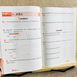 小学生三年级上册数学应用题专项练人教版课本同步3上应用题大全万以内加减法应用题倍数应用题用估算解决问题周长应用题重点解析