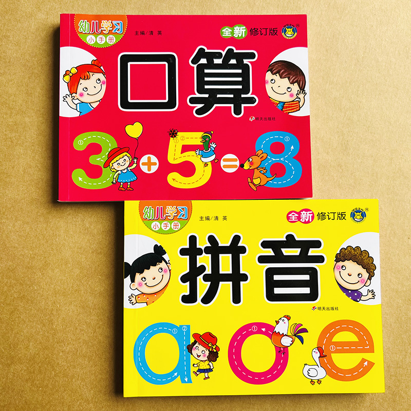 全套2本幼儿园数学练习册