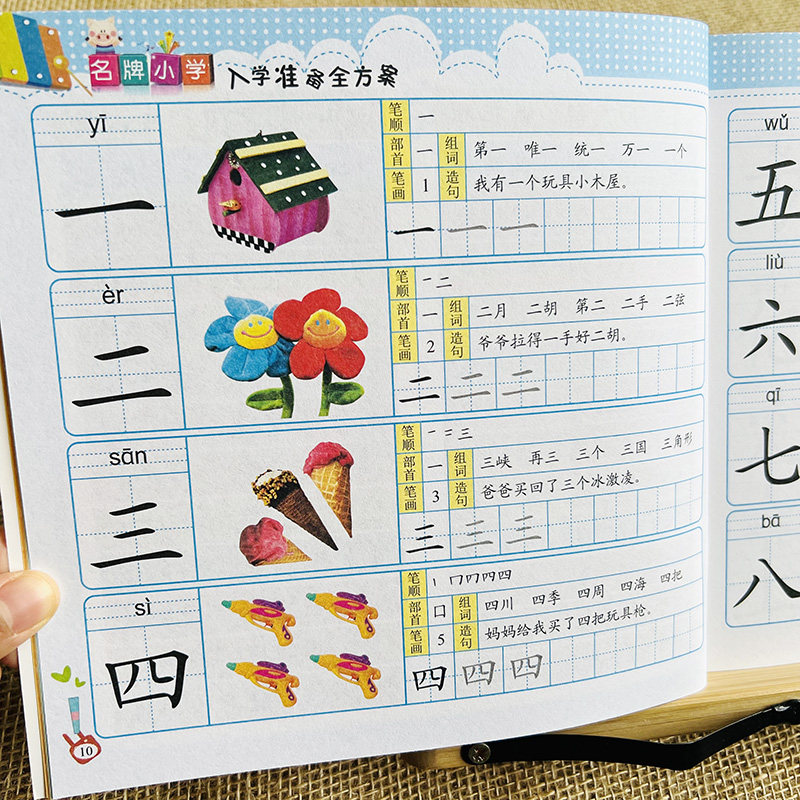儿童学前680字幼儿园幼小衔接看图识字书3-4-5-6-7岁识字大王田字格汉字带拼音笔顺部首组词造句彩图识字书幼小衔接语文识字启蒙书