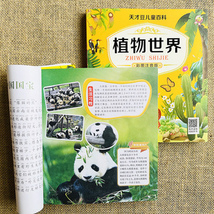 动物世界+植物世界百科全书幼儿动物植物绘本宝宝早教认知动物植物大全大图婴儿认识动物植物图片小学生儿童3-6岁益智动物植物绘本