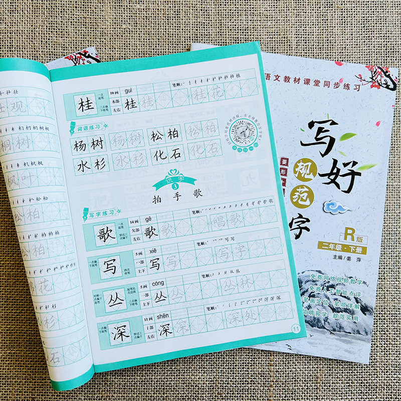 二年级上下册生字同步练字帖新人教版语文生字表写字课本汉字字帖菱形十字格书法2年级小学生儿童正楷硬笔书法描红练字本字贴铅笔