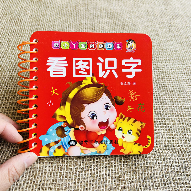 识字卡片看图认字撕不烂宝宝早教书籍0-2-3-5-6岁儿童识字书加厚认字卡片生字大卡幼儿园大中小班认知认物启蒙大卡彩色有图学习卡