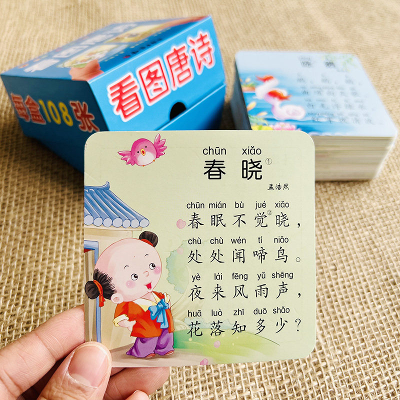 宝宝看图唐诗卡片幼儿园2-6岁儿童学唐诗卡片中华传统文化启蒙早教