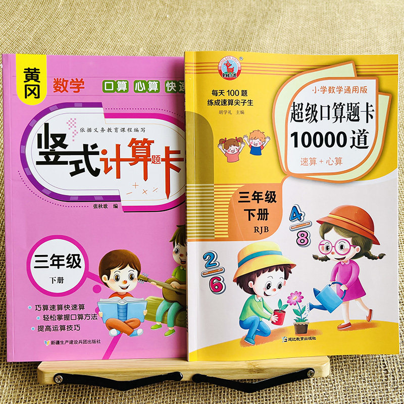 全2册三年级下册数学横式 竖式计算题卡大全 人教版同步数学练习册