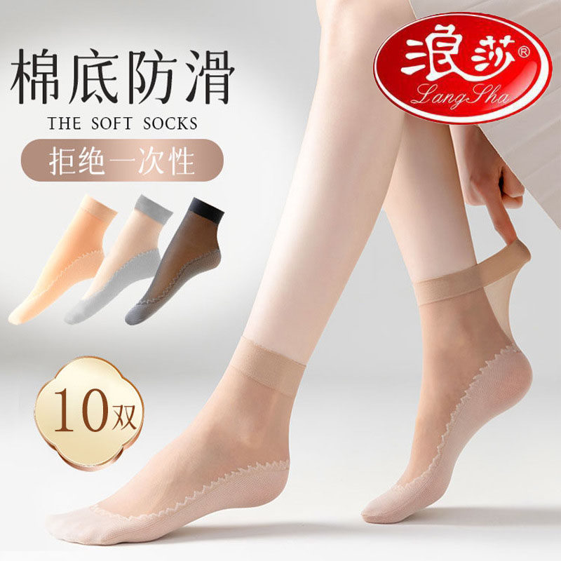 浪莎10双装短丝袜棉底图片
